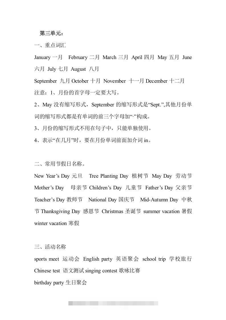 五年级英语下册Unit3单元知识梳理（人教PEP版）-资源V站