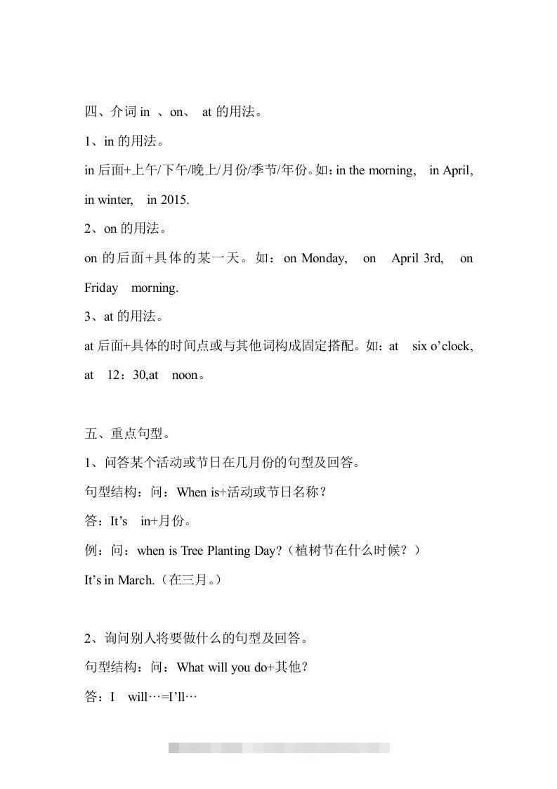 图片[2]-五年级英语下册Unit3单元知识梳理（人教PEP版）-资源V站