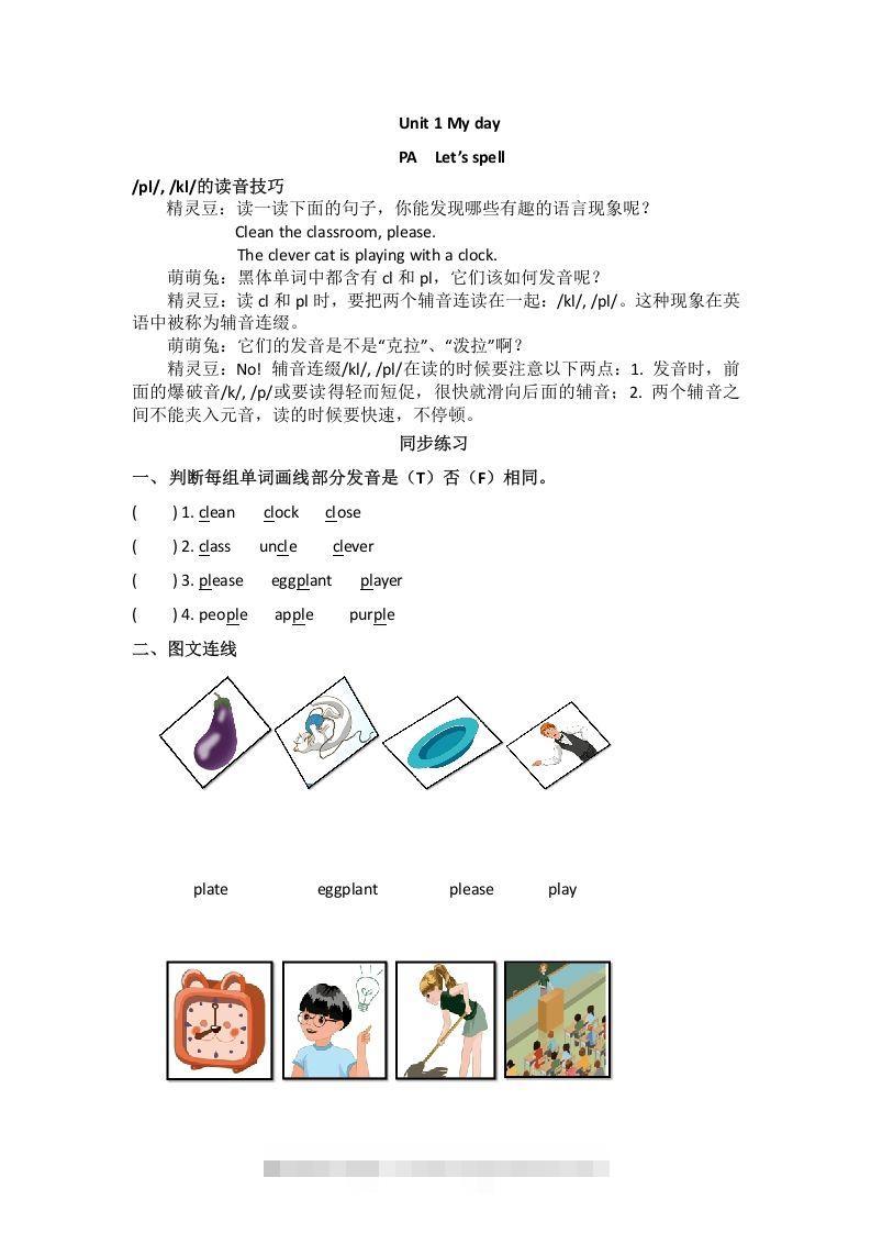 五年级英语下册Unit1Myday（秋）（人教PEP版）-资源V站