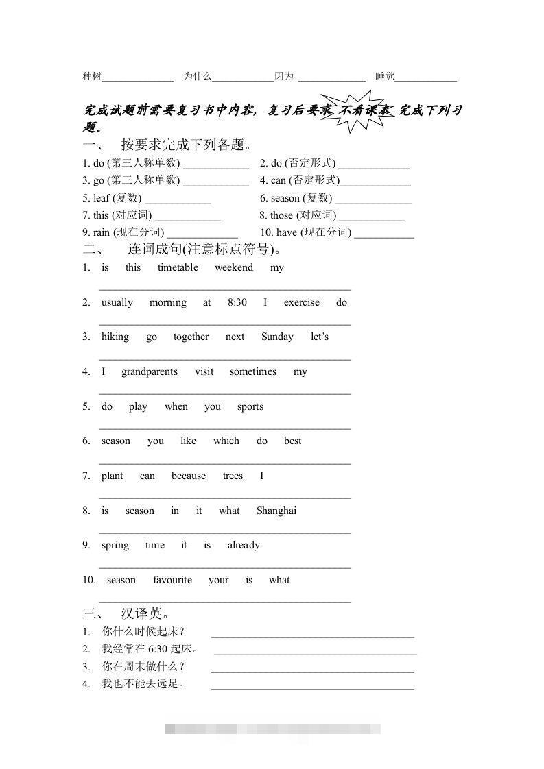 图片[2]-五年级英语下册4.第一次月考词句复习（人教PEP版）-资源V站