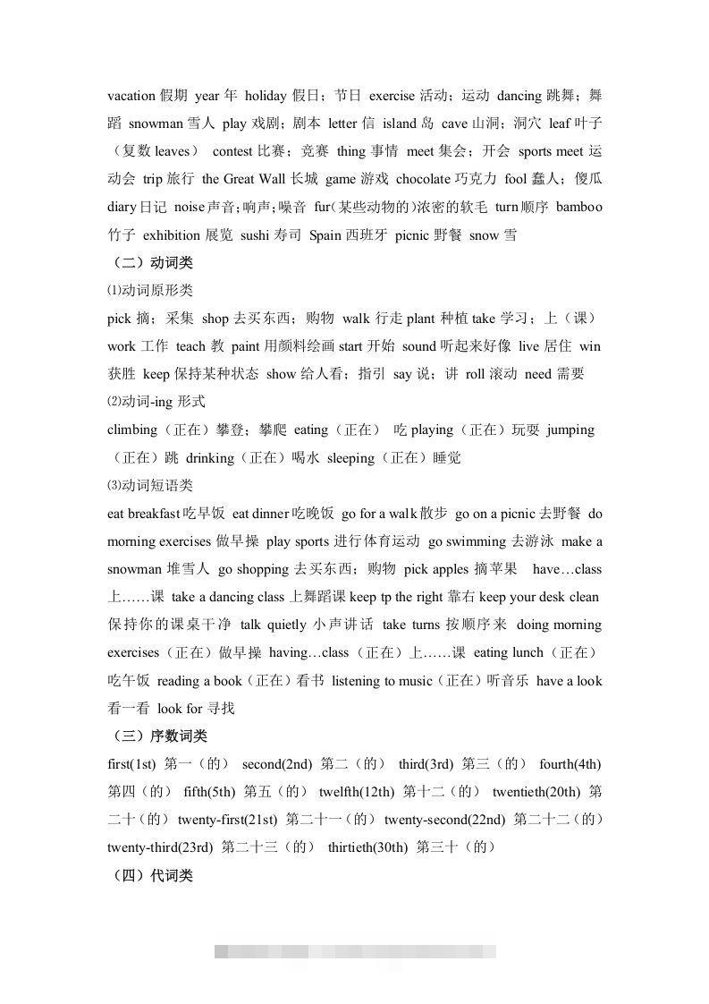 图片[2]-五年级英语下册【完美】词汇、句式梳理-全册：话题区分（人教PEP版）-资源V站