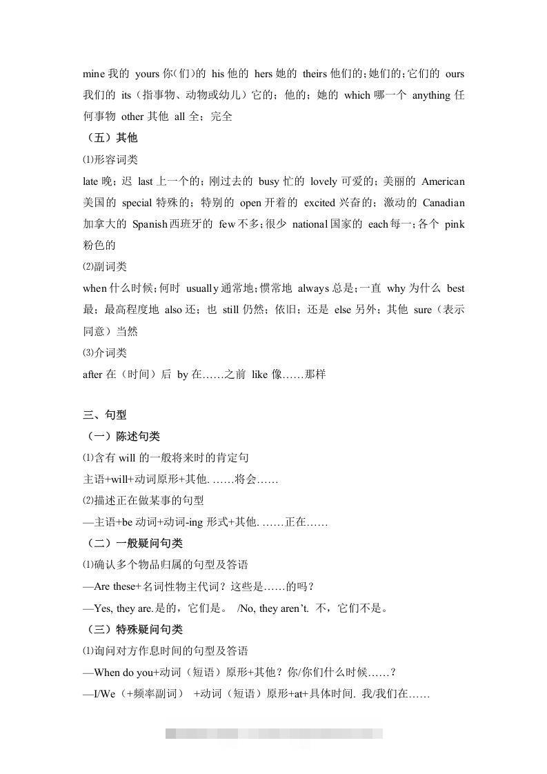 图片[3]-五年级英语下册【完美】词汇、句式梳理-全册：话题区分（人教PEP版）-资源V站