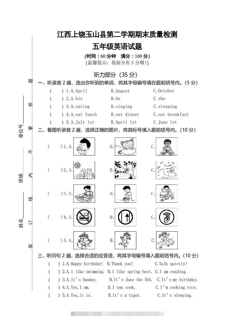 五年级英语下册真卷3（人教PEP版）-小哥网