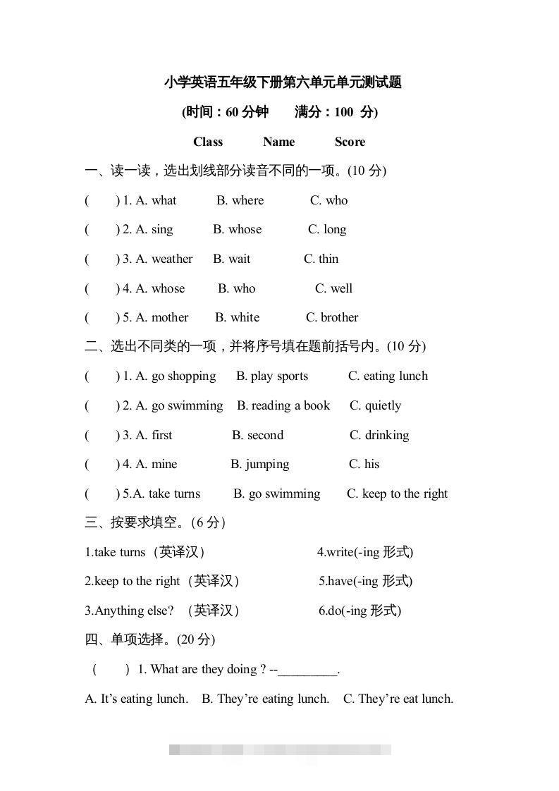 五年级英语下册2Unit6单元检测（人教PEP版）-资源V站