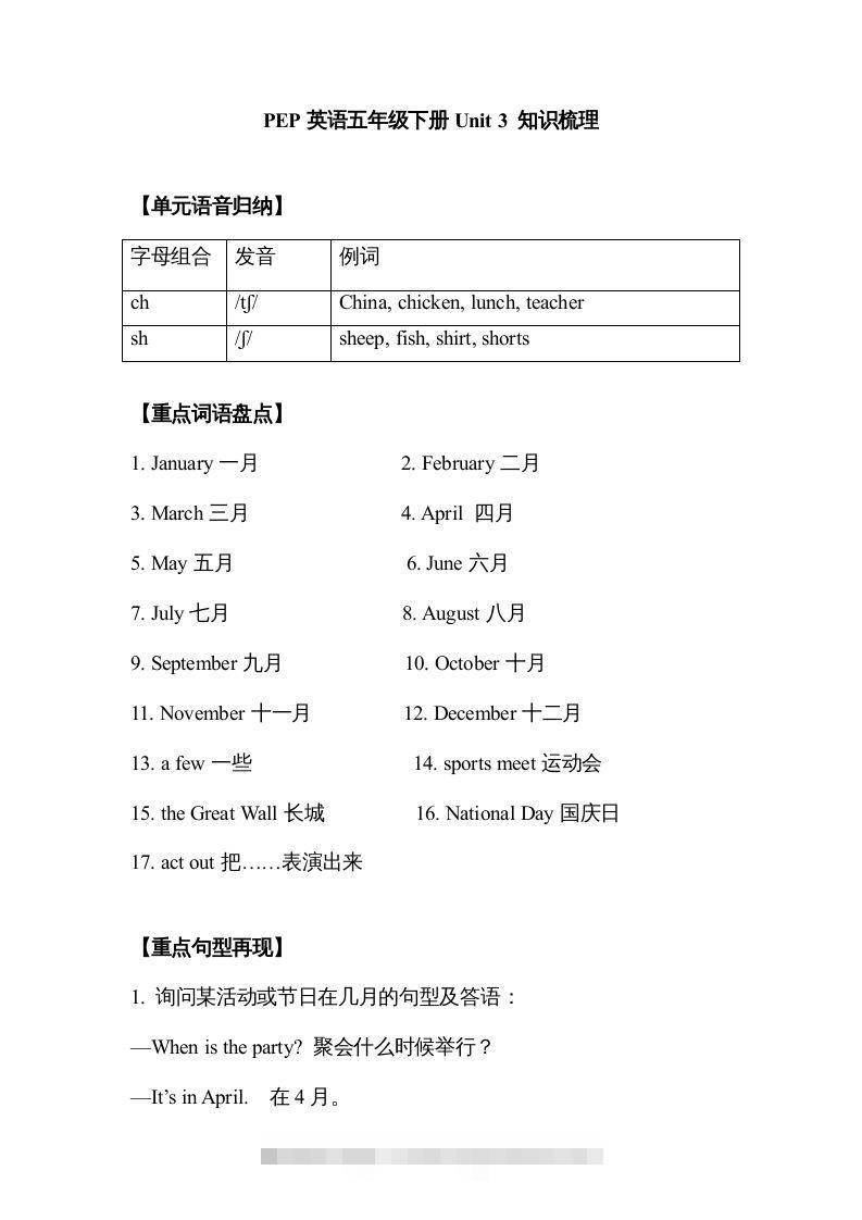 五年级英语下册【完美】单元知识梳理-Unit3Myschoolcalendar（人教PEP版）-资源V站