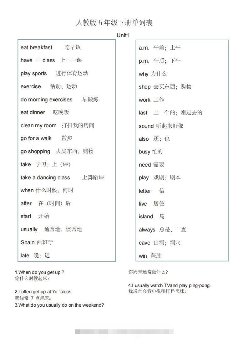 五年级英语下册单词表1（人教PEP版）-小哥网