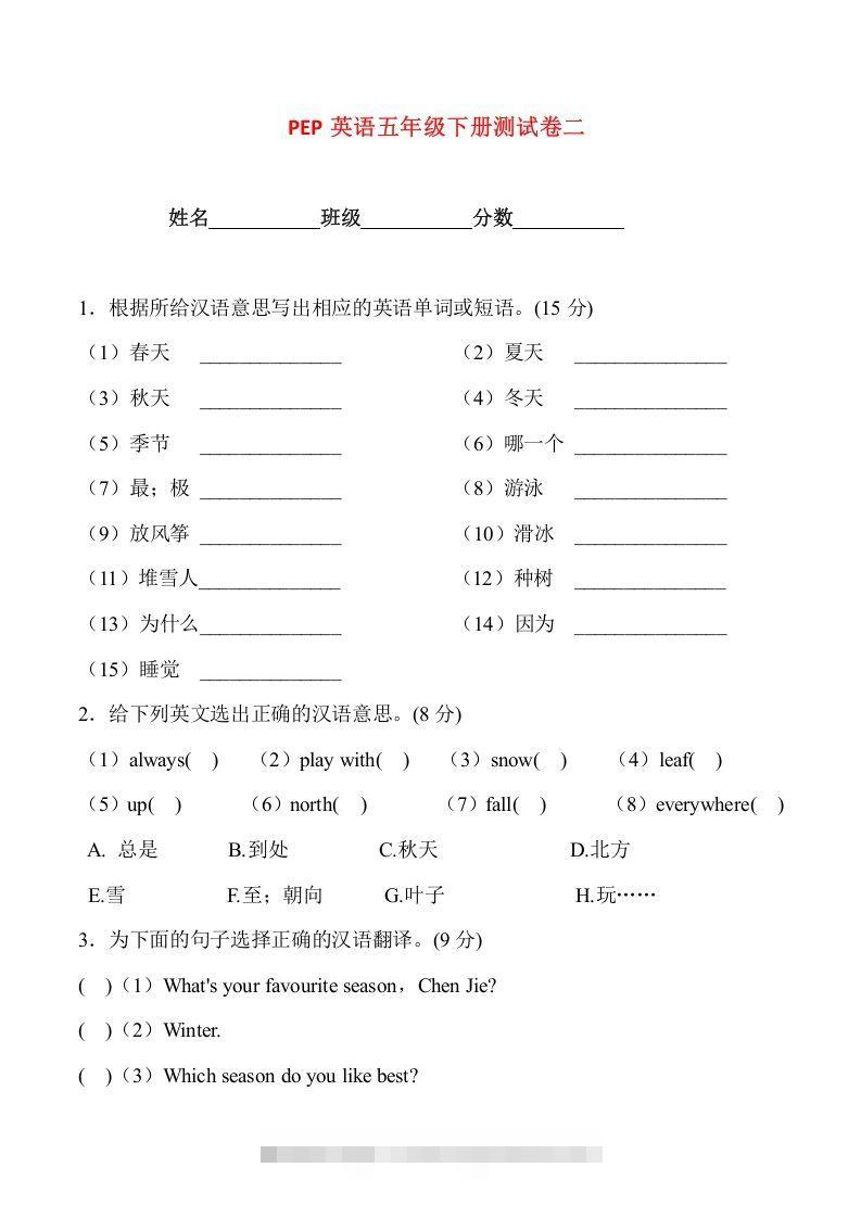五年级英语下册5Unit2单元检测（人教PEP版）-小哥网