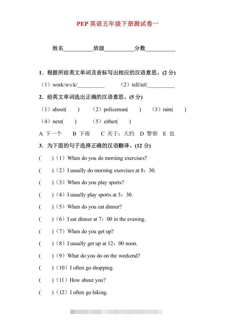 五年级英语下册5Ｕnit1单元检测（人教PEP版）-小哥网