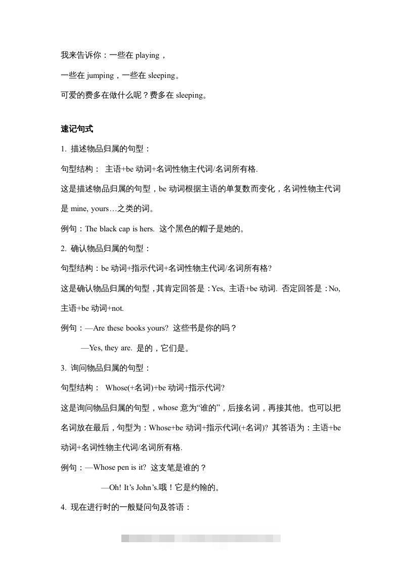 图片[3]-五年级英语下册【完美】单元知识梳理-Unit5Whosedogisit（人教PEP版）-资源V站