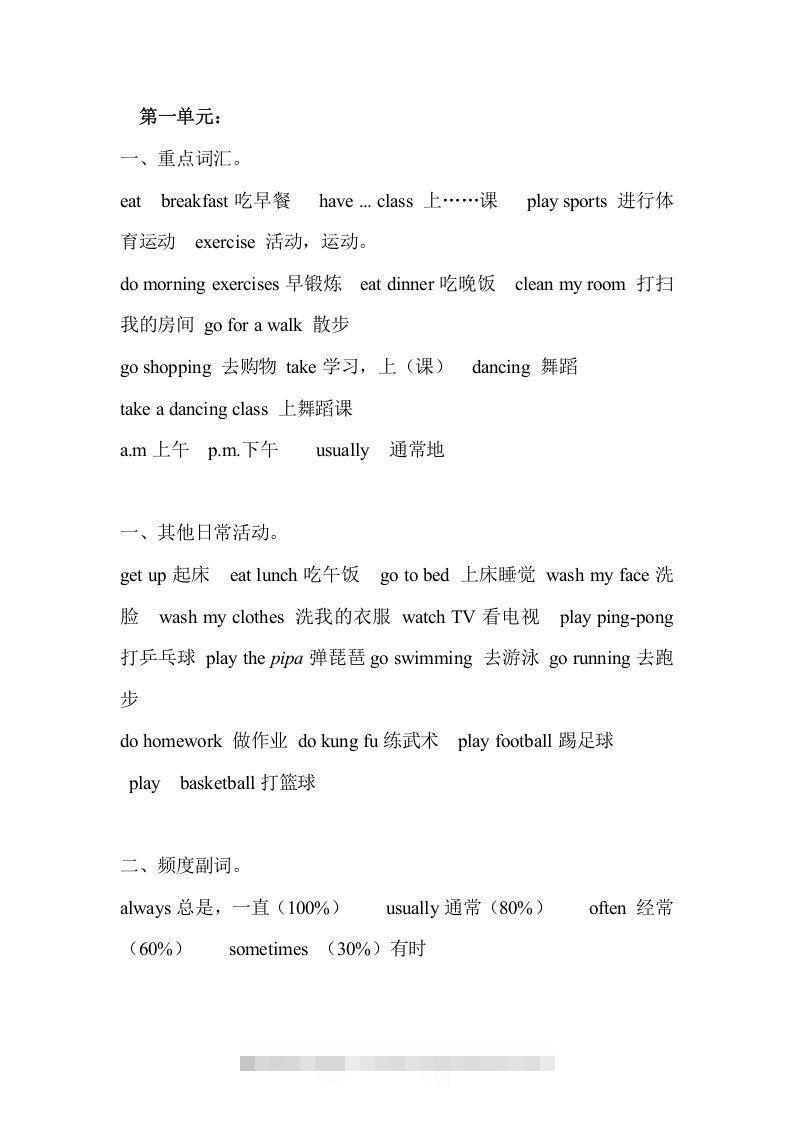 五年级英语下册Unit1单元知识梳理（人教PEP版）-小哥网