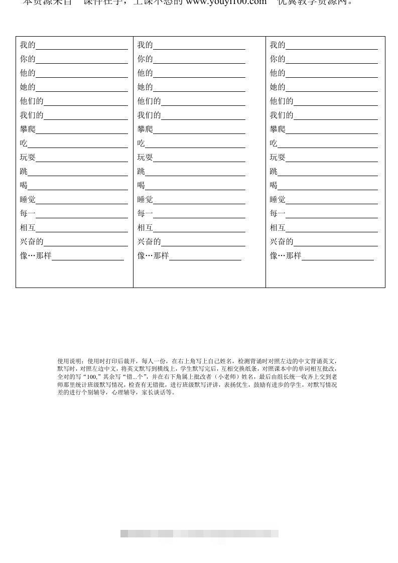 五年级英语下册Unit5单词背诵默写纸（人教PEP版）-资源V站