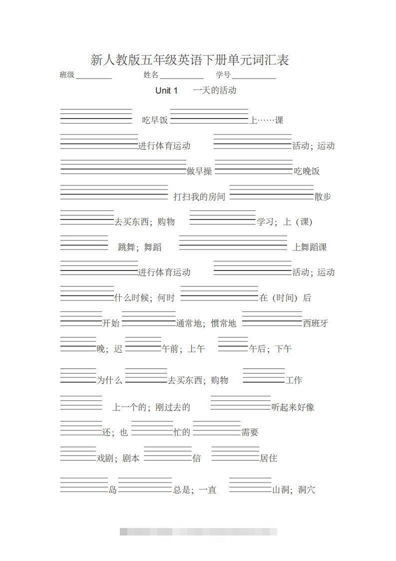 五年级英语下册单词表汉译英(带四线格)（人教PEP版）-小哥网