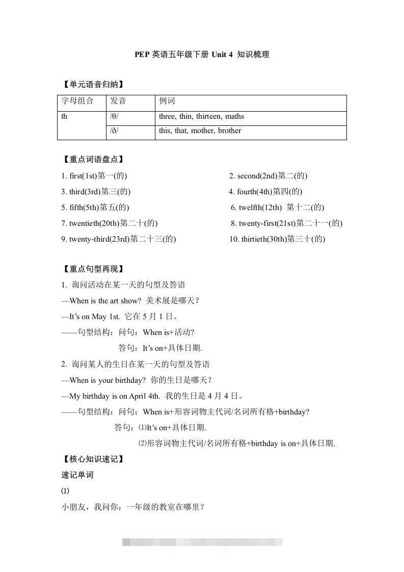 五年级英语下册单元知识梳理-Unit4Whenistheartshow（人教PEP版）-资源V站