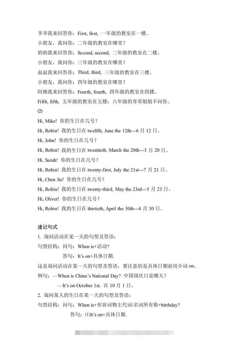 图片[2]-五年级英语下册单元知识梳理-Unit4Whenistheartshow（人教PEP版）-资源V站