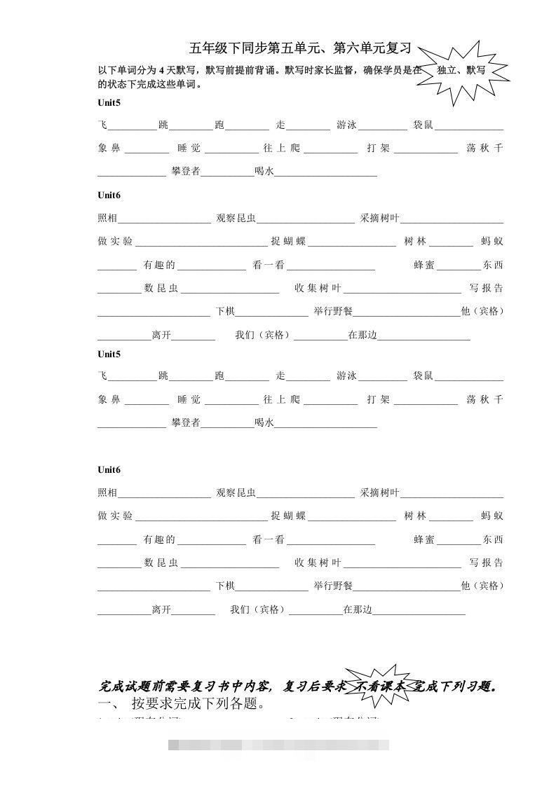 五年级英语下册6.第三次月考词句复习（人教PEP版）-资源V站