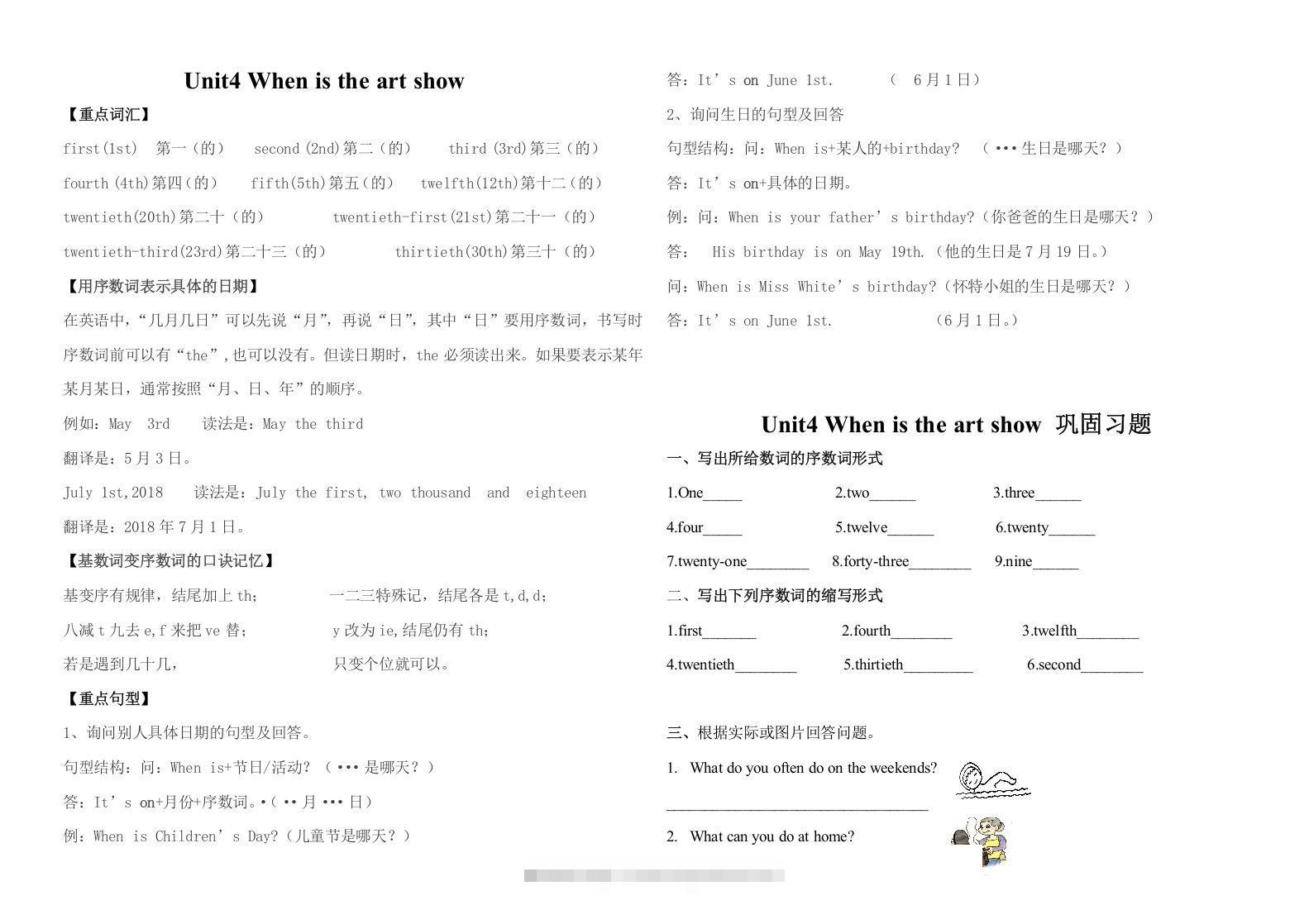 五年级英语下册最新整理PEPUnit4Whenistheartshow知识点（人教PEP版）-小哥网