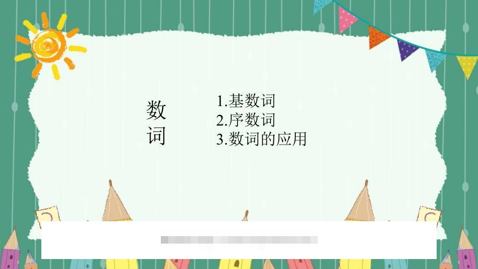 图片[2]-五年级英语下册数词（人教PEP版）-小哥网