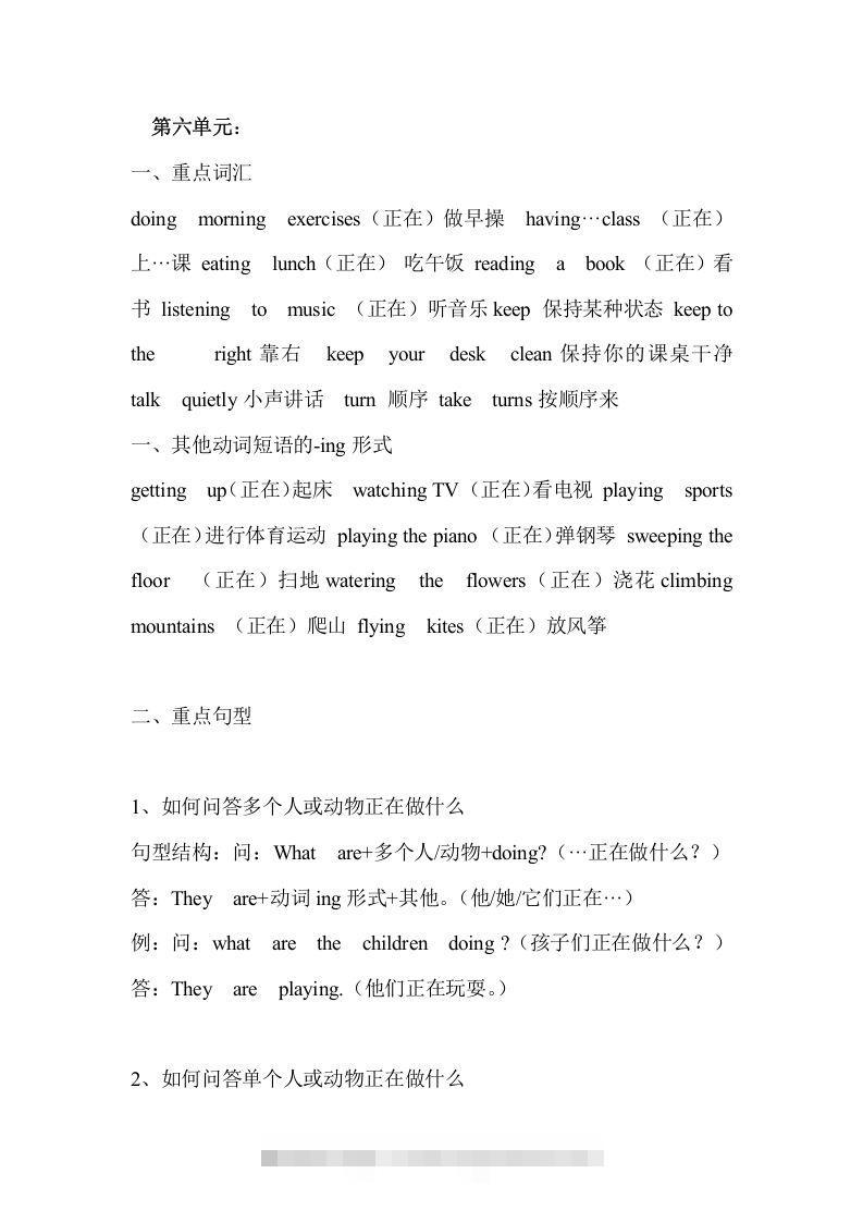 五年级英语下册Unit6单元知识梳理（人教PEP版）-小哥网