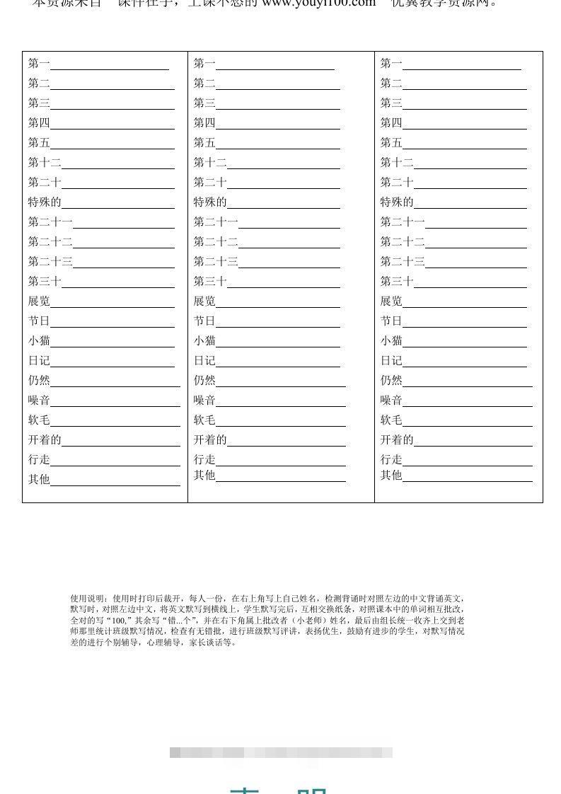 五年级英语下册Unit4单词背诵默写纸（人教PEP版）-小哥网