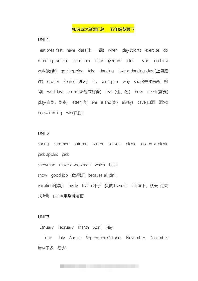 五年级英语下册知识点之单词汇总（人教PEP版）-资源V站