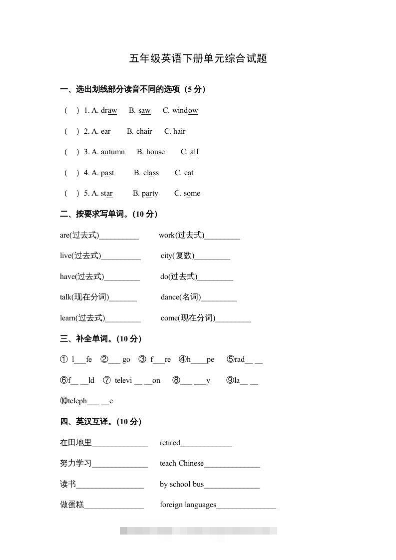 五年级英语下册单元综合试题（人教版）-资源V站