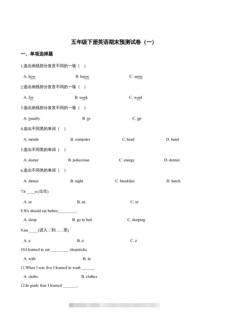五年级英语下册期末测试(4)（人教版）-资源V站