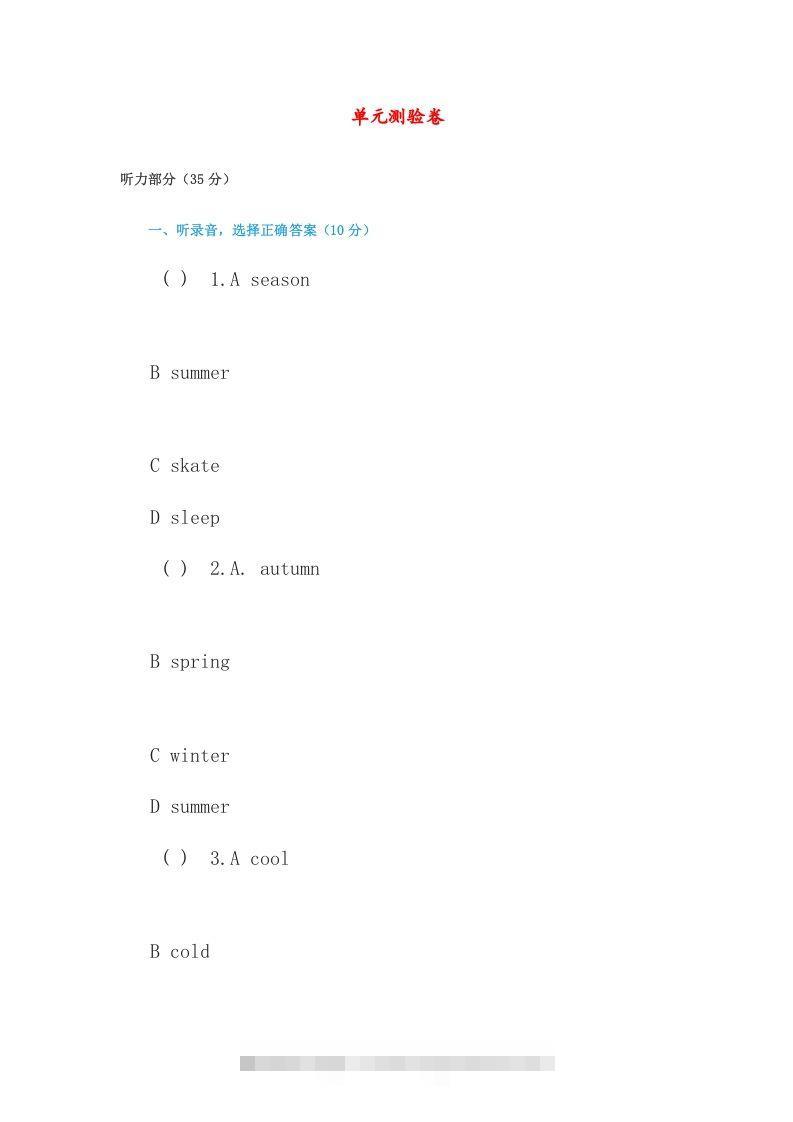 五年级英语下册单元测验卷（人教版）-资源V站