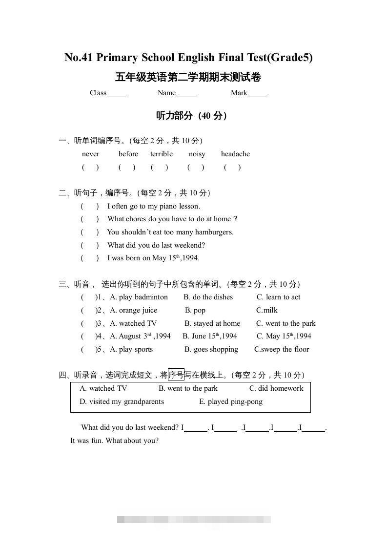 五年级英语下册期末试卷4（人教版）-资源V站