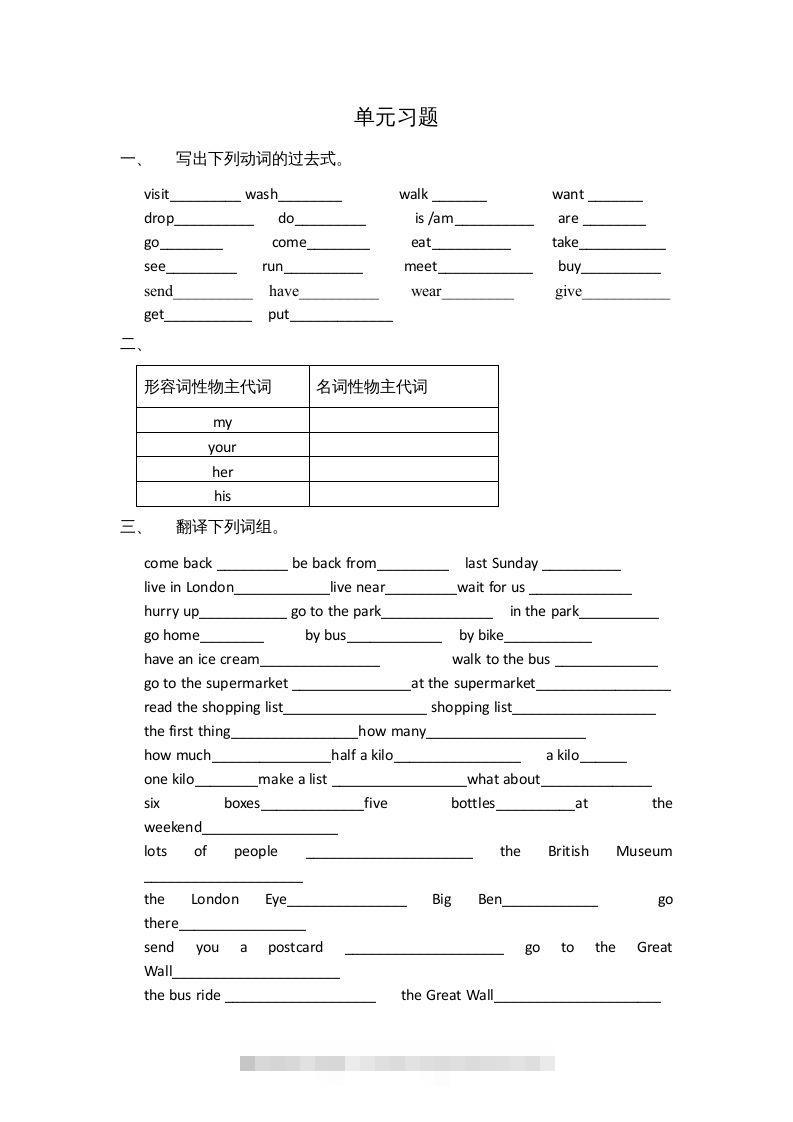 五年级英语下册单元习题(1)（人教版）-小哥网