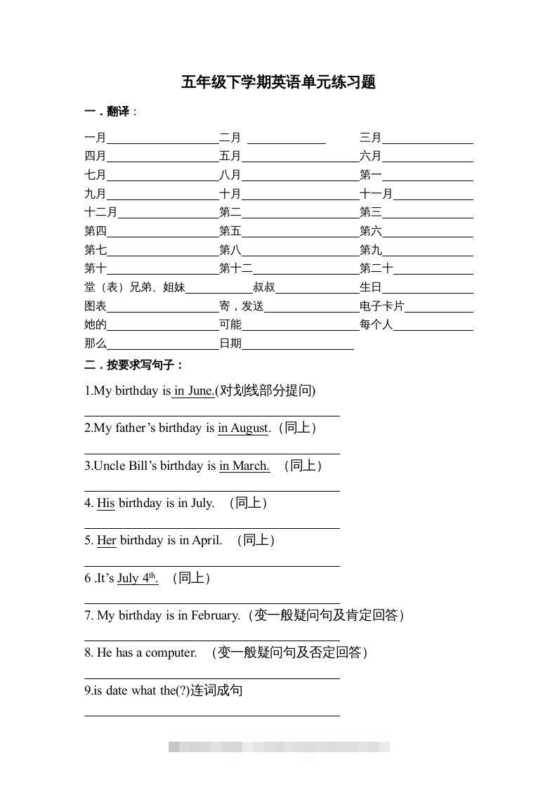 五年级英语下册单元练习题（人教版）-小哥网