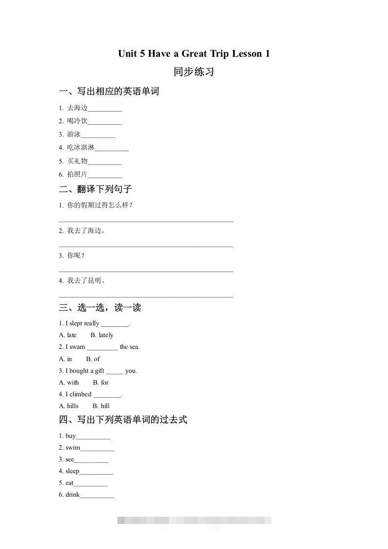 五年级英语下册Unit5HaveaGreatTripLesson1同步练习2（人教版）-资源V站