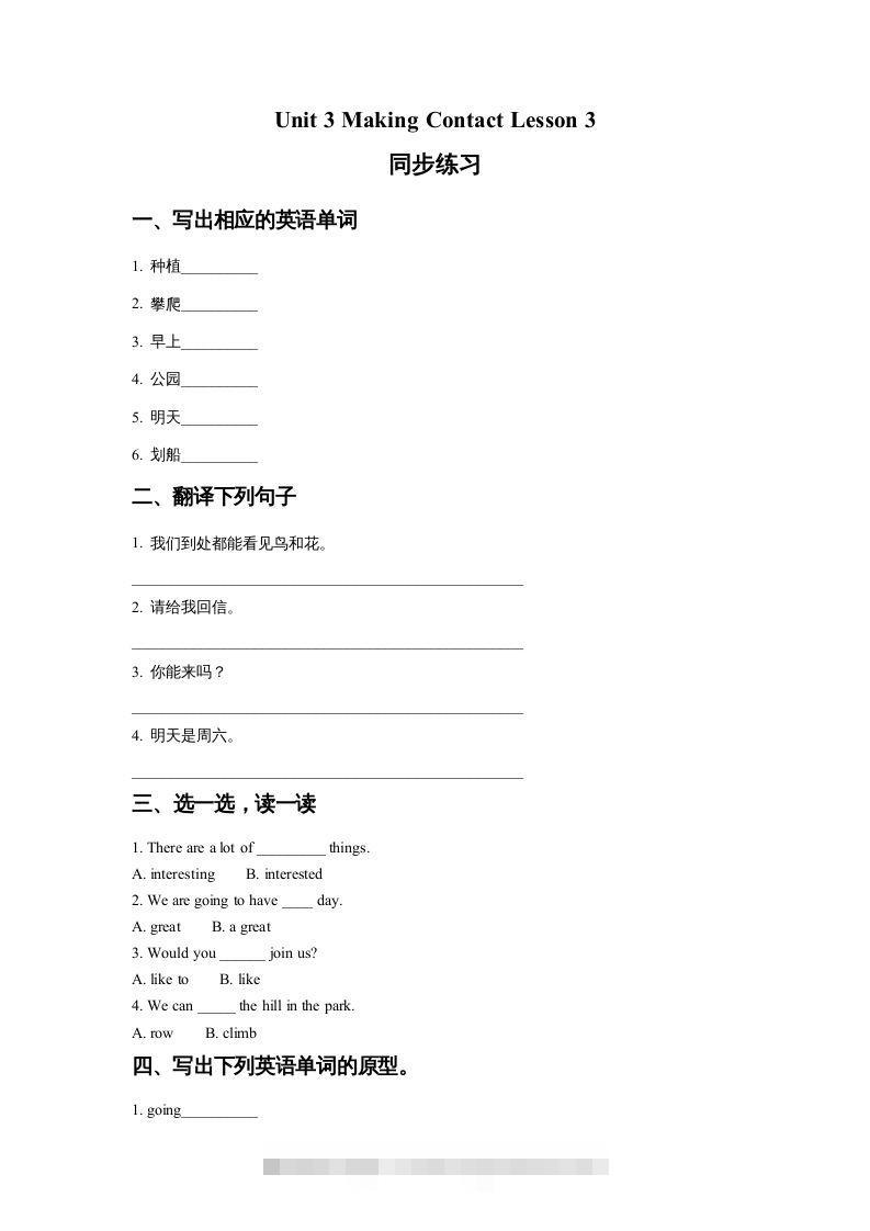 五年级英语下册Unit3MakingContactLesson3同步练习2（人教版）-资源V站