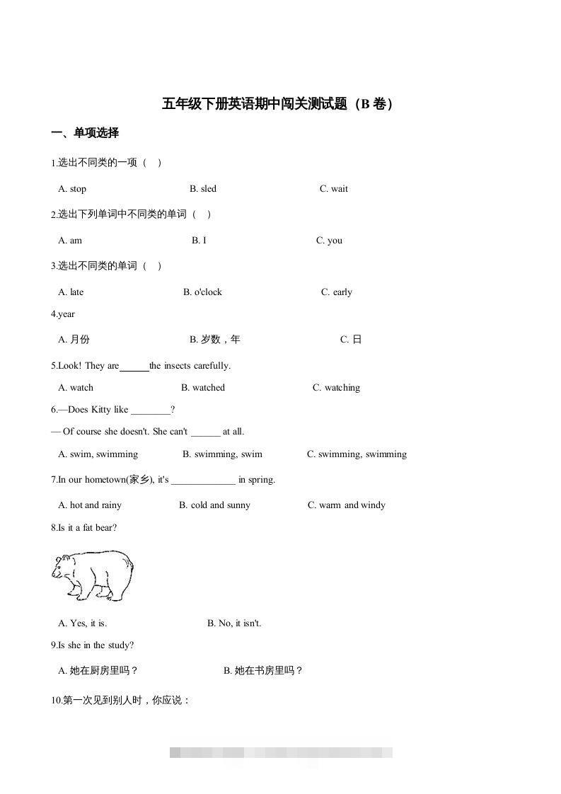 五年级英语下册期中测试(2)（人教版）-资源V站