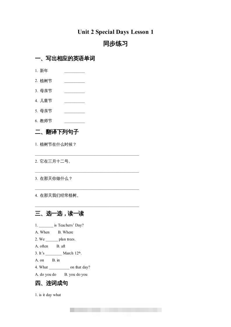 五年级英语下册Unit2SpecialDaysLesson1同步练习2（人教版）-资源V站