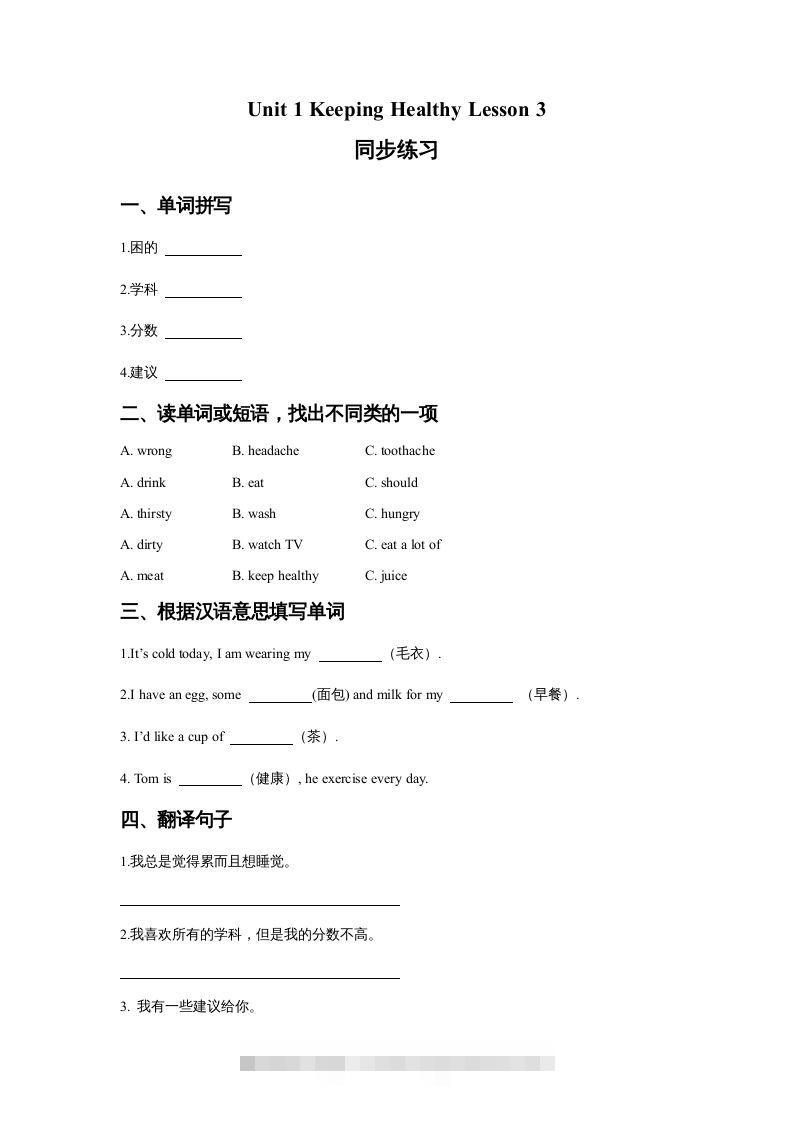 五年级英语下册Unit1KeepingHealthyLesson3同步练习3（人教版）-资源V站