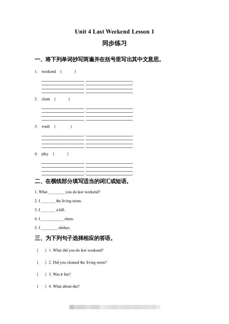 五年级英语下册Unit4LastWeekendLesson1同步练习1（人教版）-资源V站