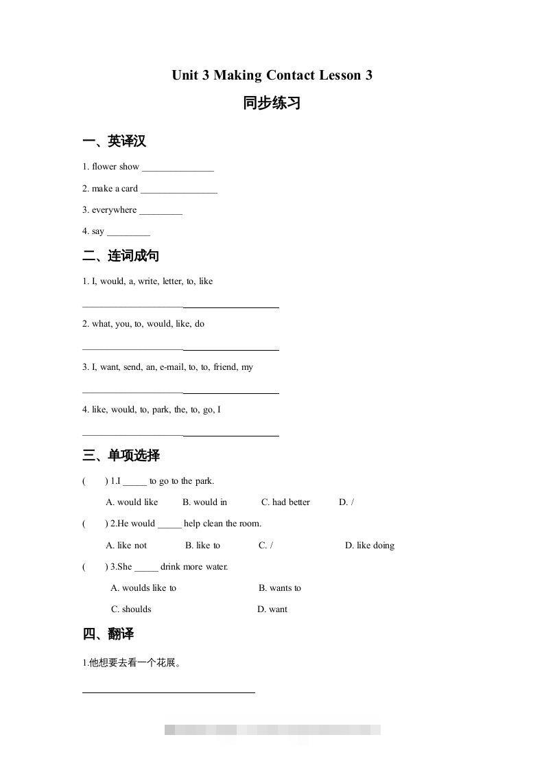 五年级英语下册Unit3MakingContactLesson3同步练习3（人教版）-资源V站