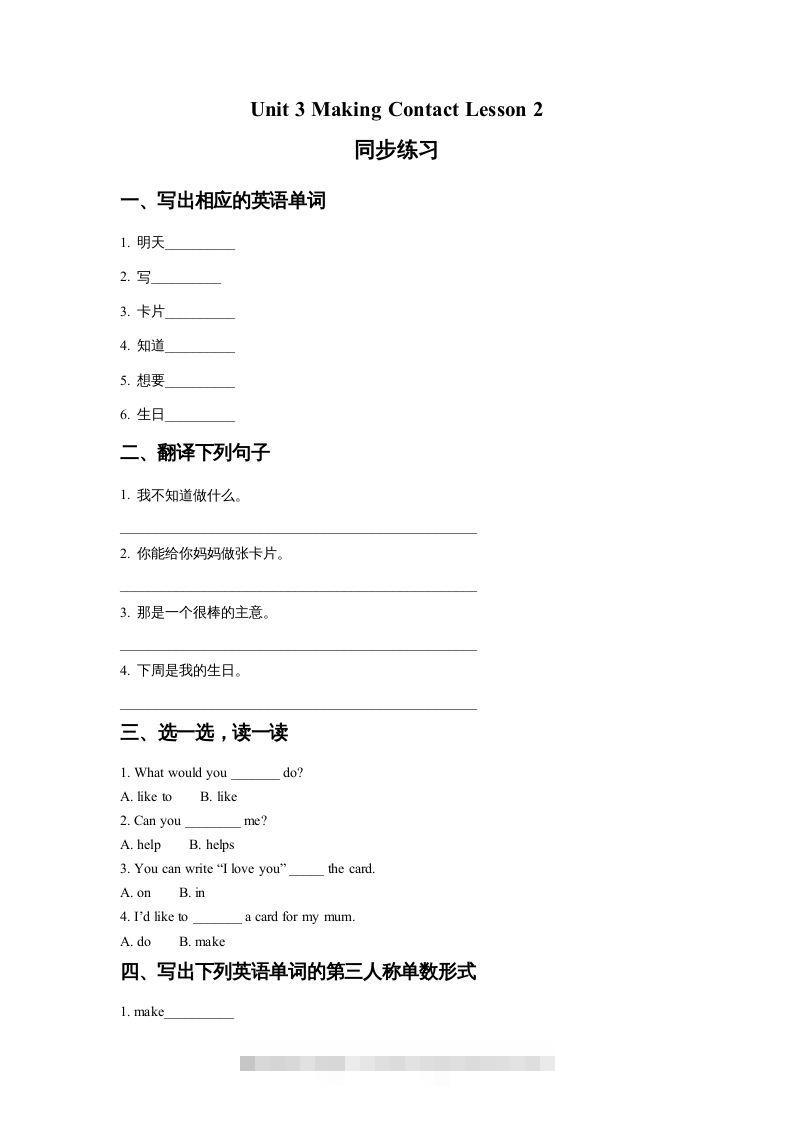 五年级英语下册Unit3MakingContactLesson2同步练习2（人教版）-资源V站