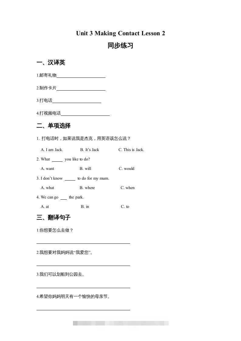 五年级英语下册Unit3MakingContactLesson2同步练习3（人教版）-资源V站