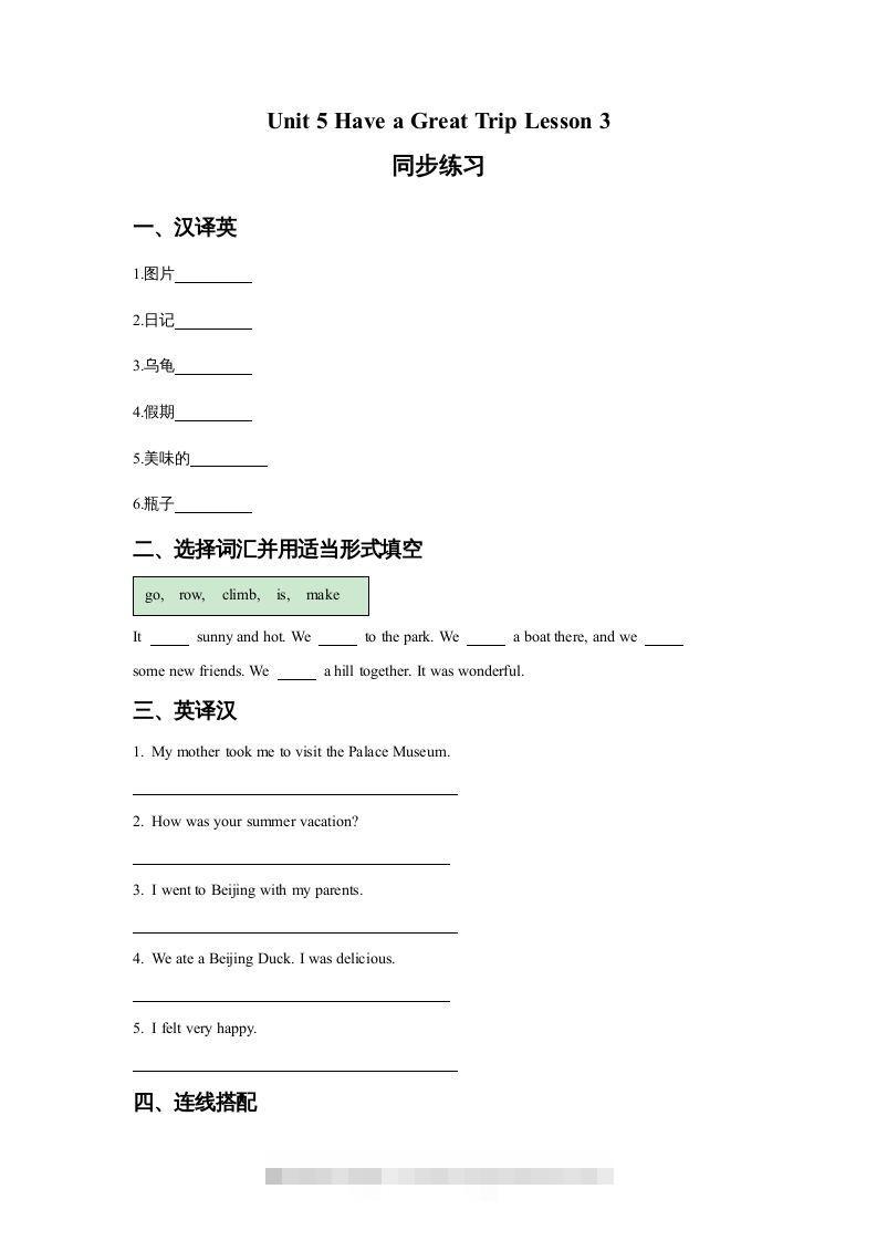五年级英语下册Unit5HaveaGreatTripLesson3同步练习3（人教版）-资源V站