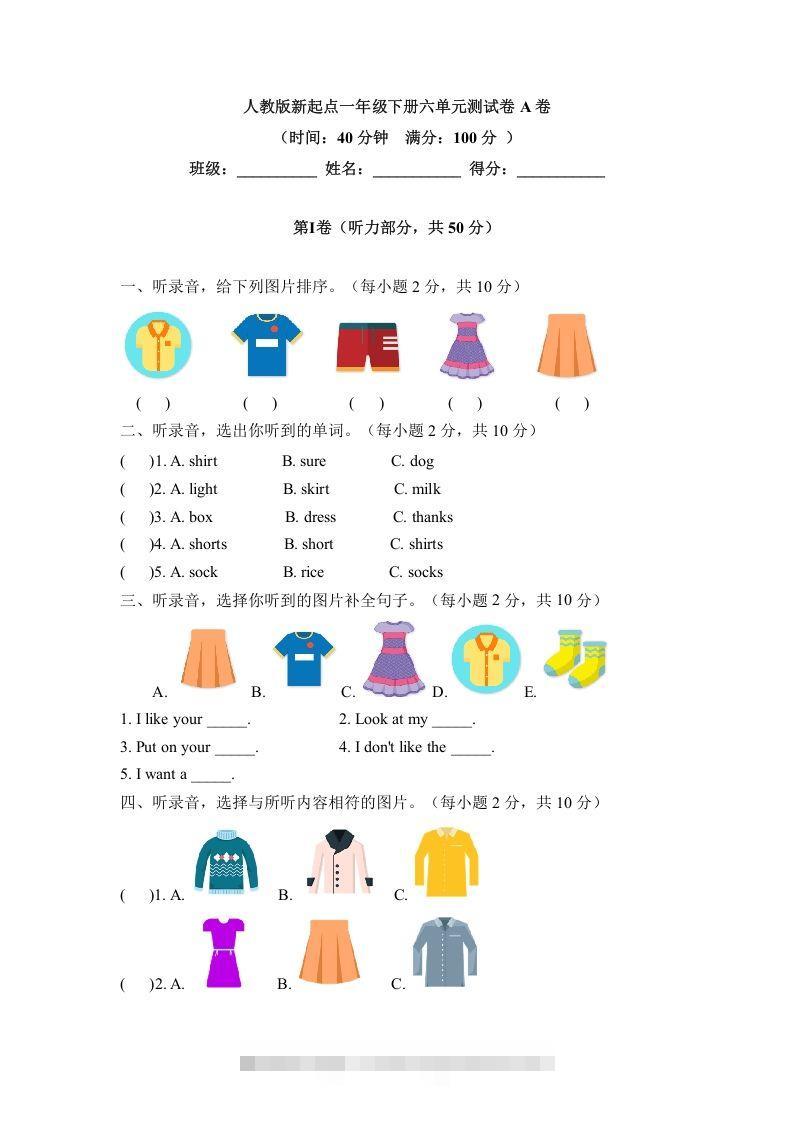 一年级英语下册六单元测试卷-Unit6ClothesA卷（含答案）-资源V站