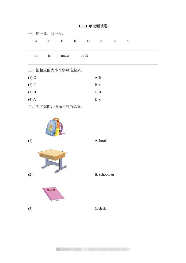 一年级英语下册Unit1单元测试卷-资源V站
