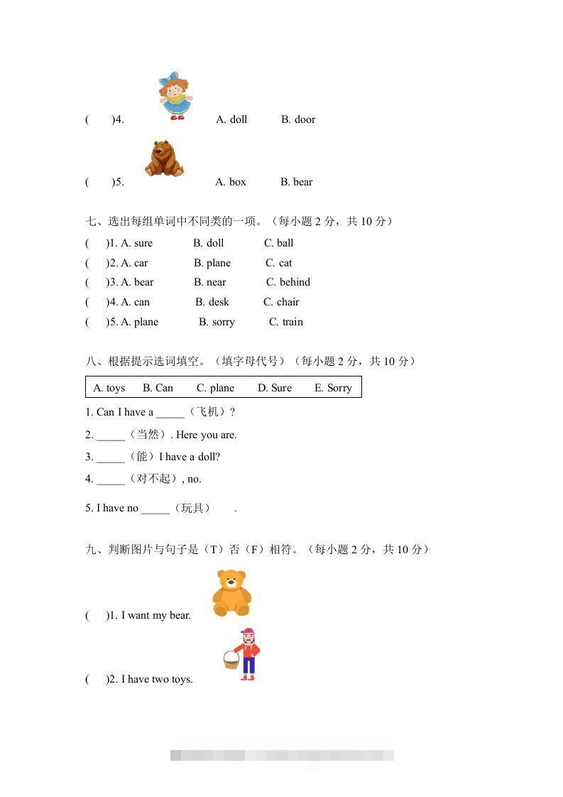 图片[3]-一年级英语下册三单元测试卷-Unit3toysA卷（含答案）-资源V站