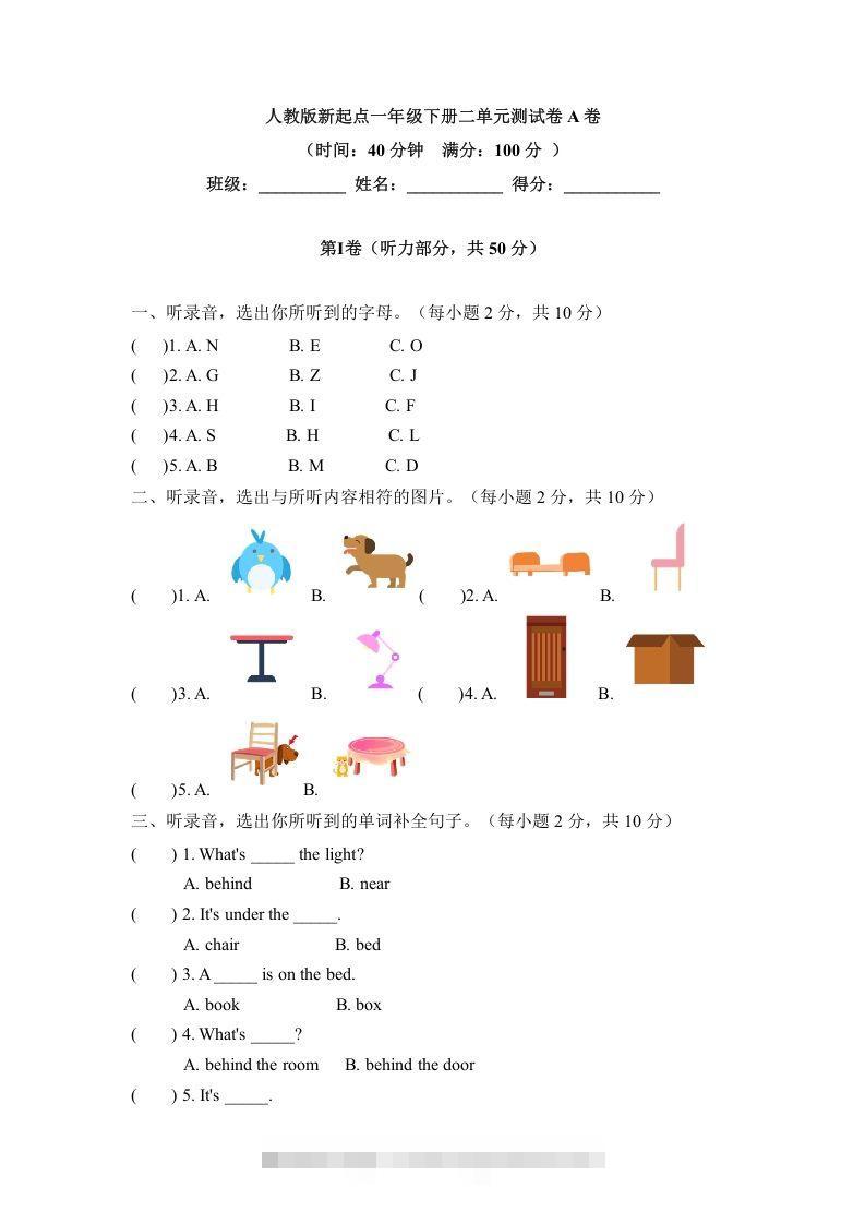 一年级英语下册二单元测试卷-Unit2RoomA卷（含答案）-资源V站