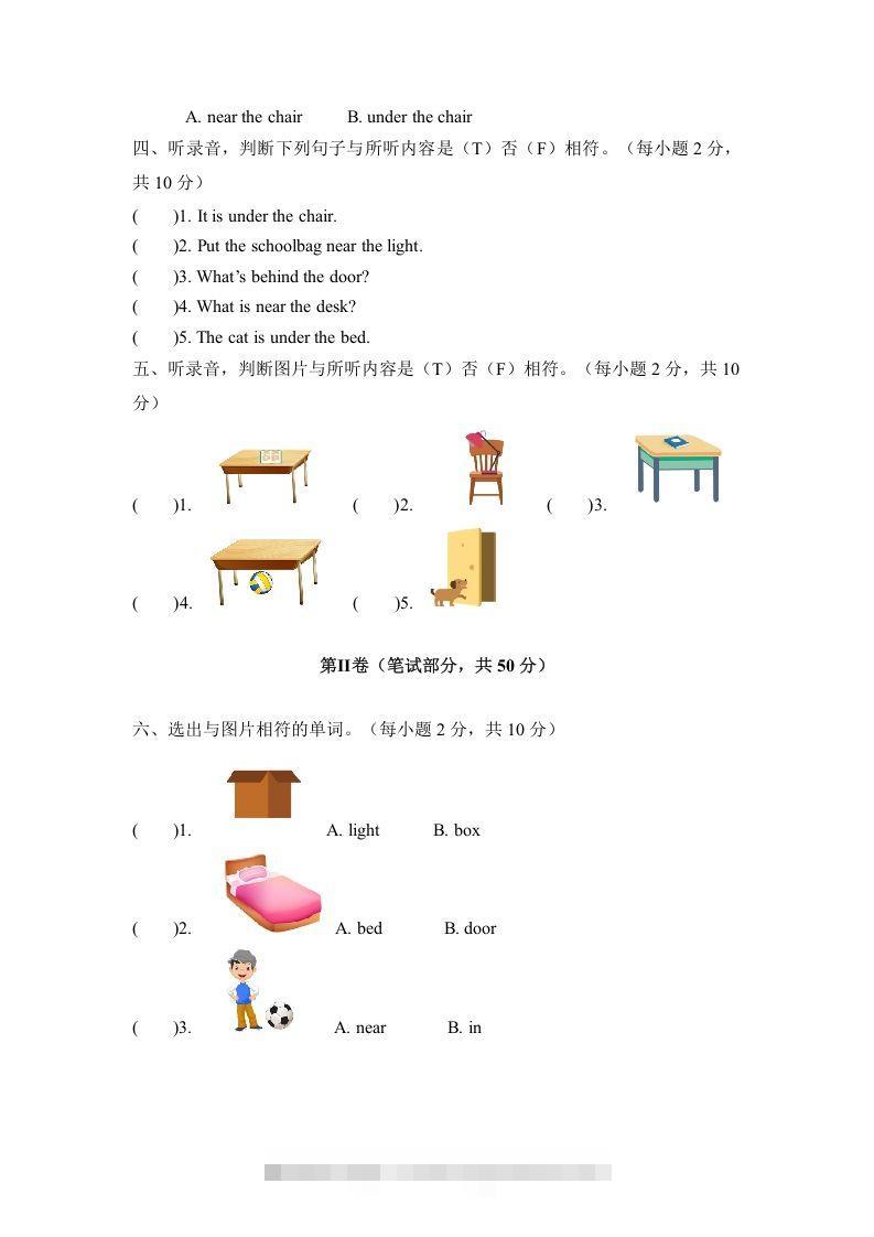 图片[2]-一年级英语下册二单元测试卷-Unit2RoomA卷（含答案）-资源V站