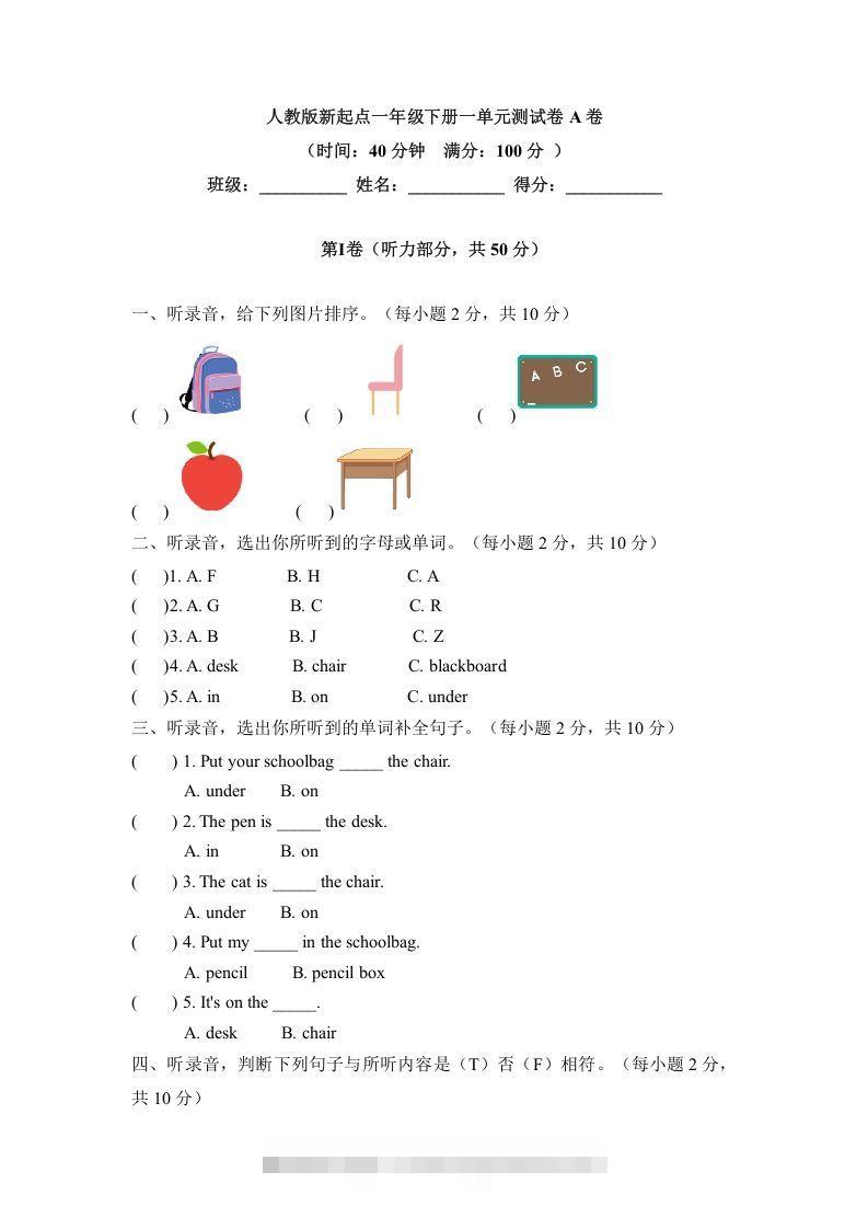一年级英语下册一单元测试卷-Unit1ClassroomA卷（含答案）-资源V站