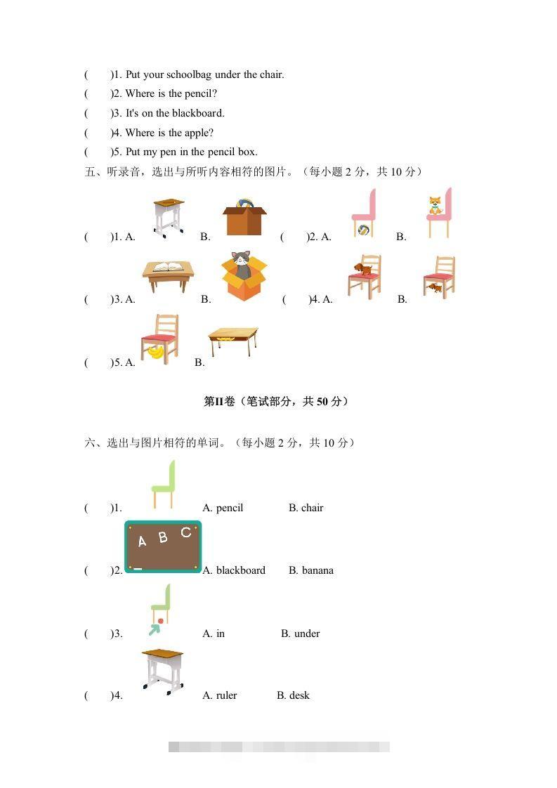 图片[2]-一年级英语下册一单元测试卷-Unit1ClassroomA卷（含答案）-资源V站