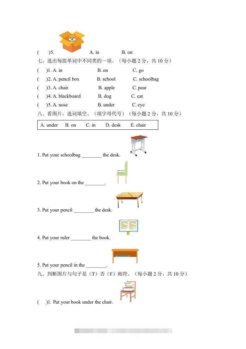 图片[3]-一年级英语下册一单元测试卷-Unit1ClassroomA卷（含答案）-资源V站