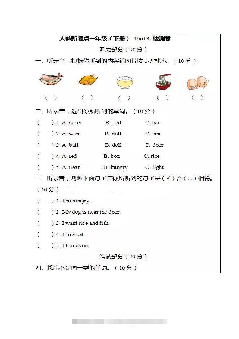 一年级英语下册单元测试卷-Unit4Food人教（新起点）（图片版，不可编辑）-资源V站