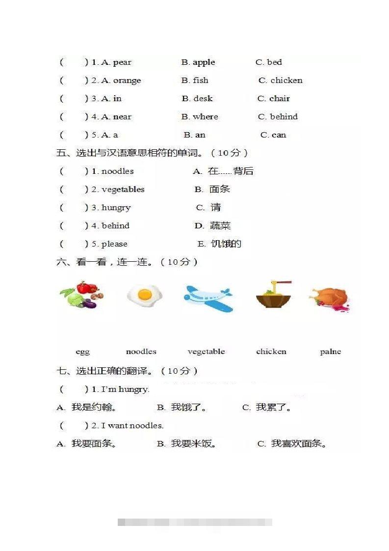 图片[2]-一年级英语下册单元测试卷-Unit4Food人教（新起点）（图片版，不可编辑）-资源V站